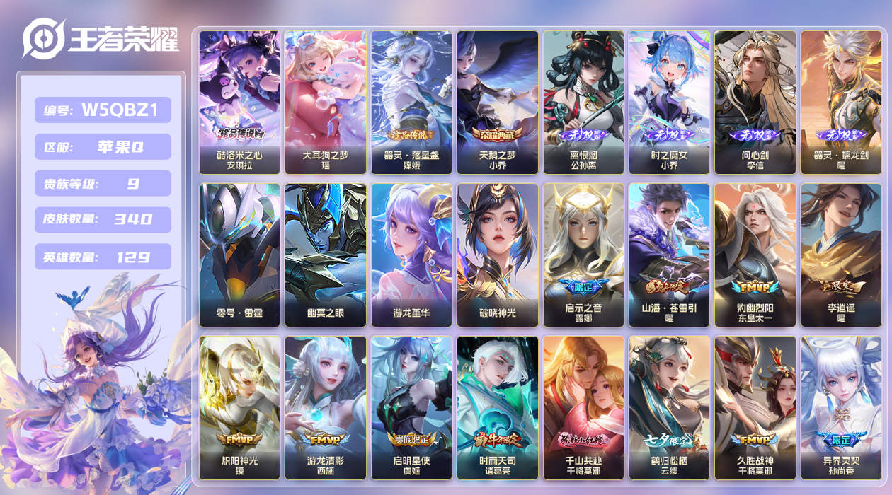 王者荣耀账号苹果QQ【】  万战小乔！万战弈星！万战嫦娥！苹果手Q146区340皮3珍品传说1典藏41传说4无双4星传说