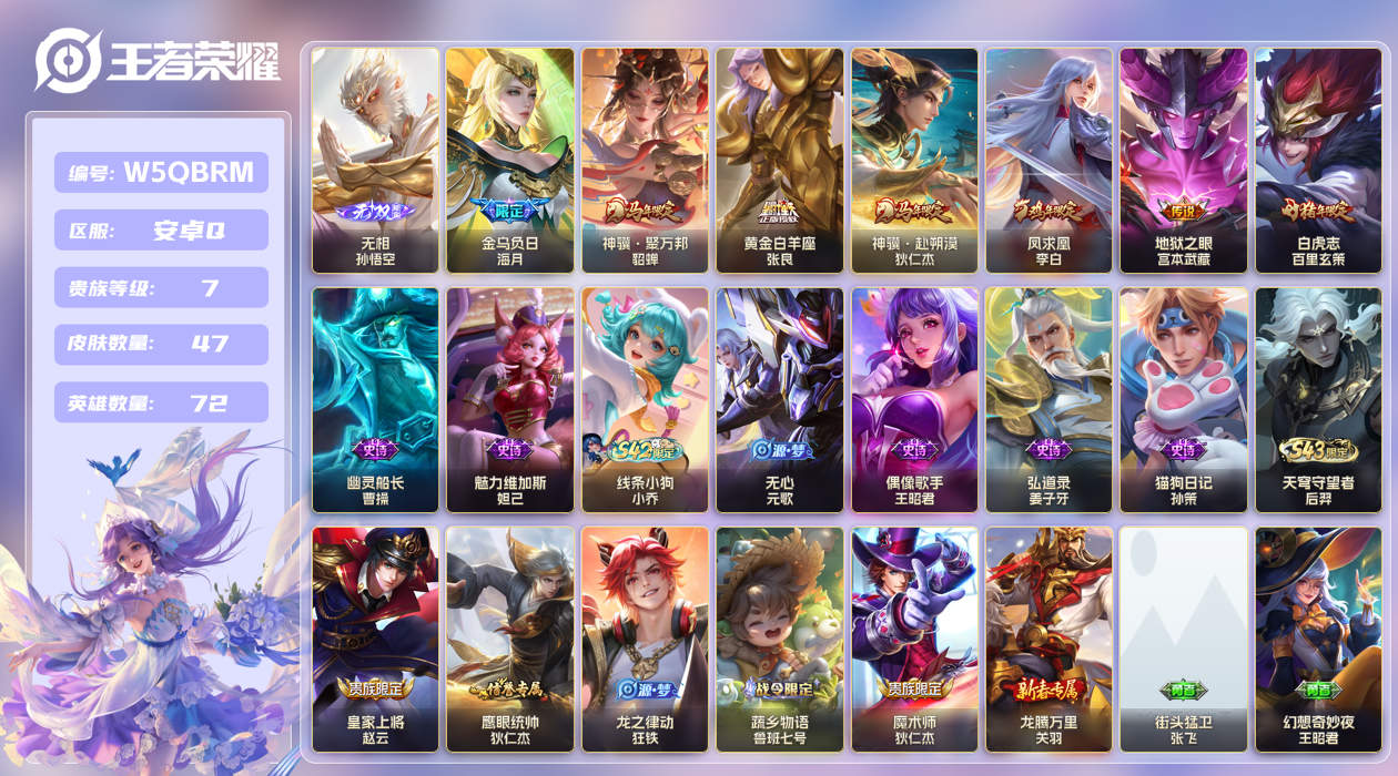 王者荣耀账号安卓QQ【】安卓手Q535区47皮0典藏7传说1无双1星传说7按键1签名 V7 营地ID1477399217
