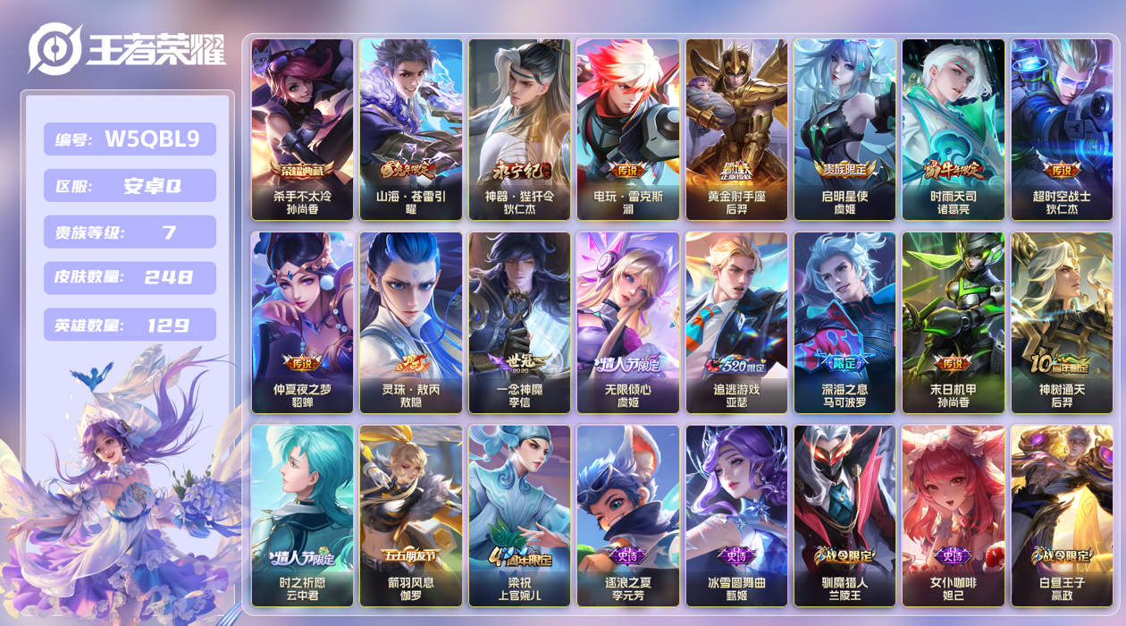 王者荣耀账号安卓QQ【】安卓手Q239区248皮1典藏15传说0无双2星传说10按键 V7 营地ID358205137 