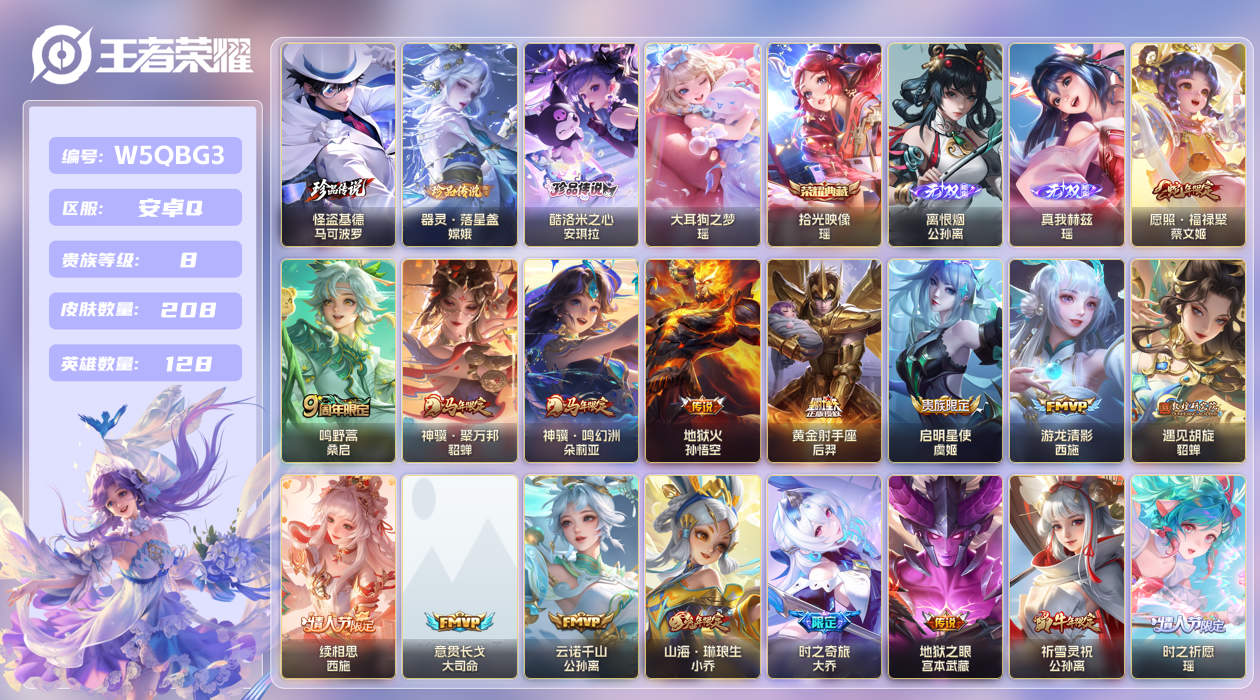 王者荣耀账号安卓QQ【】安卓手Q468区208皮4珍品传说1典藏19传说2无双4星传说1天幕35按键5签名 V8 营地I