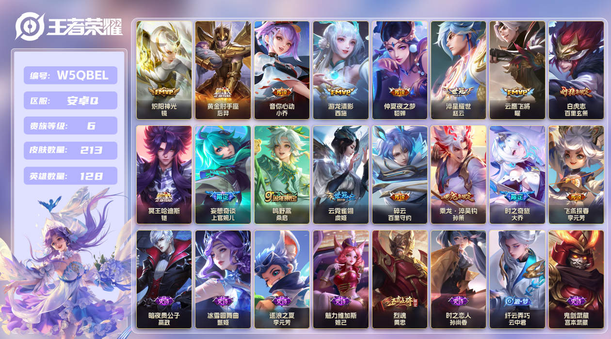 王者荣耀账号安卓QQ【】安卓手Q101区213皮0典藏16传说0无双1星传说2按键 V6 营地ID1851468677 
