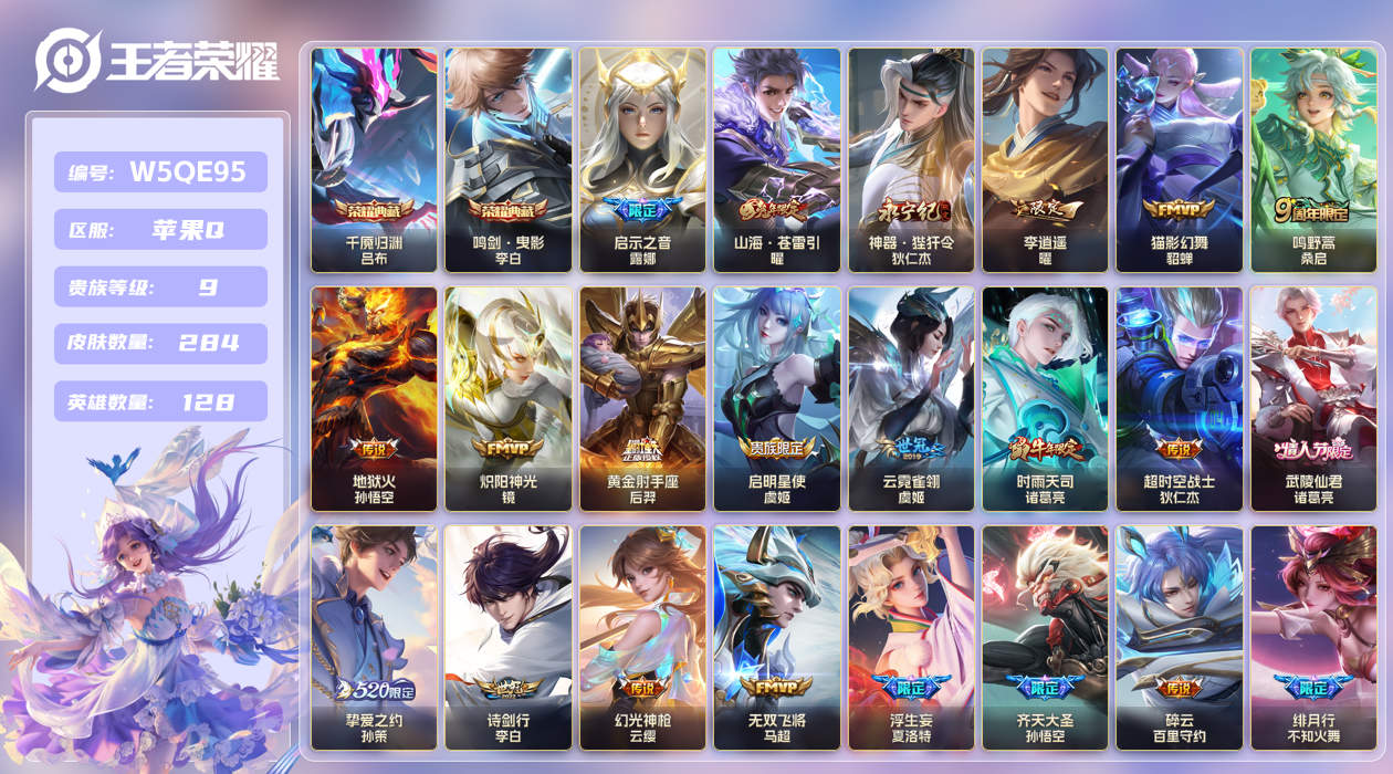 王者荣耀账号苹果QQ【】苹果手Q101区284皮2典藏43传说0无双1星传说20按键 V9 营地ID52850034 (