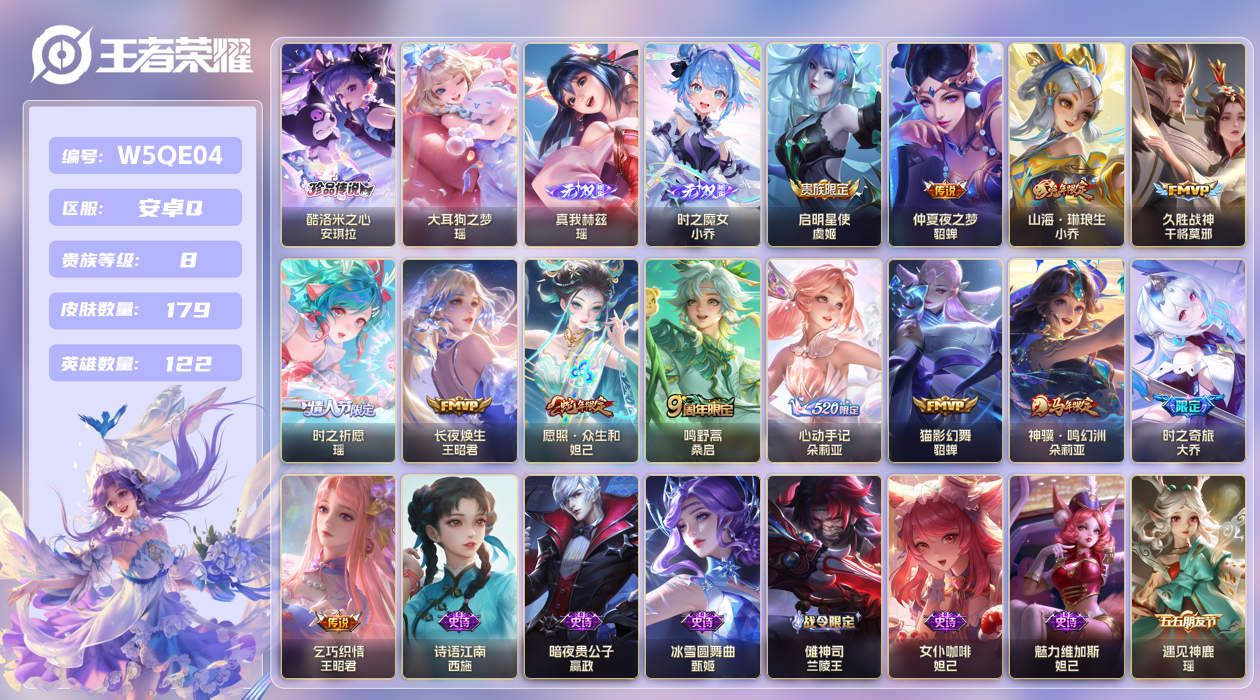 王者荣耀账号安卓QQ【】安卓手Q498区179皮2珍品传说0典藏13传说2无双 V8 营地ID1630109817 (不