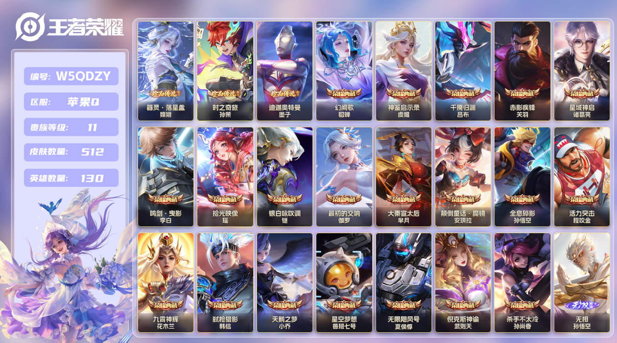 王者荣耀账号苹果QQ【】苹果手Q97区512皮3珍品传说20典藏59传说6无双5星传说 V11 5天幕41按键3签名1小