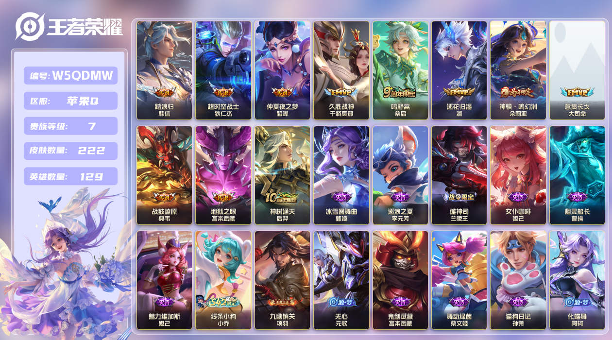 王者荣耀账号苹果QQ【】苹果手Q127区222皮0典藏11传说0无双2星传说17按键 V7 营地ID1677968804