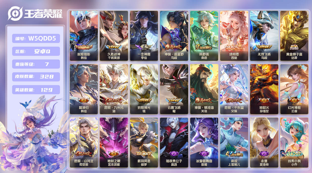 王者荣耀账号安卓QQ【】安卓手Q354区328皮1典藏17传说0无双5星传说18按键4签名 V7 营地ID1871350