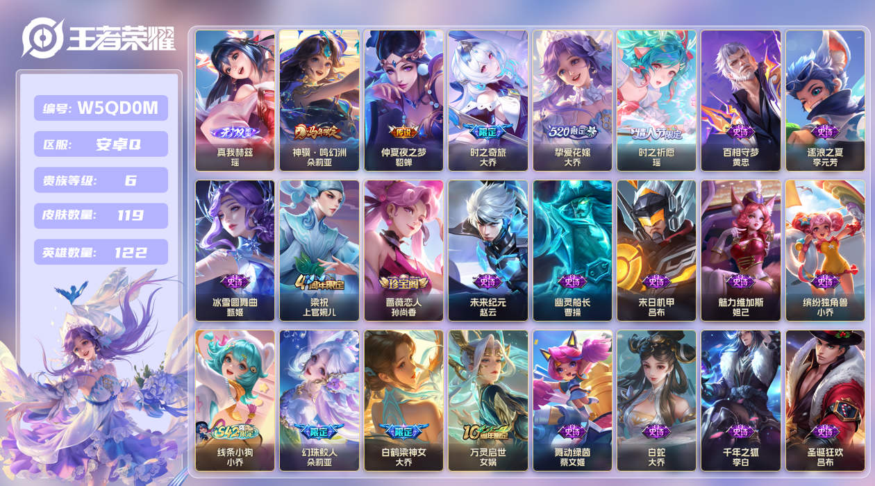 王者荣耀账号安卓QQ【】安卓手Q414区119皮0典藏5传说1无双 V6 营地ID1630569487 (可二次) 永恒