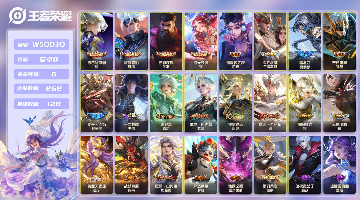 王者荣耀账号安卓QQ【】安卓手Q406区262皮4典藏17传说0无双2星传说5按键3签名 V6 营地ID17530181