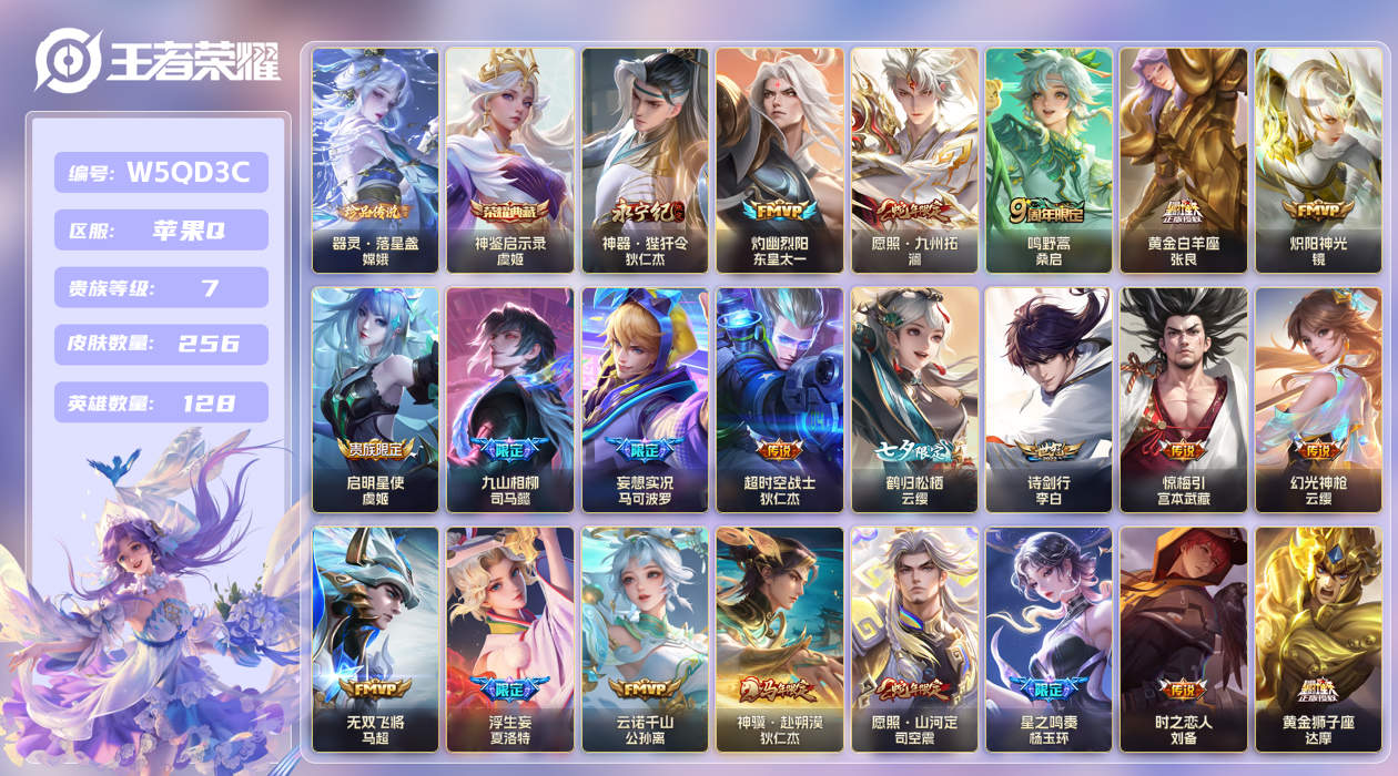 王者荣耀账号苹果QQ【】苹果手Q94区256皮1珍品传说1典藏30传说0无双4星传说12按键2签名 V7 营地ID182