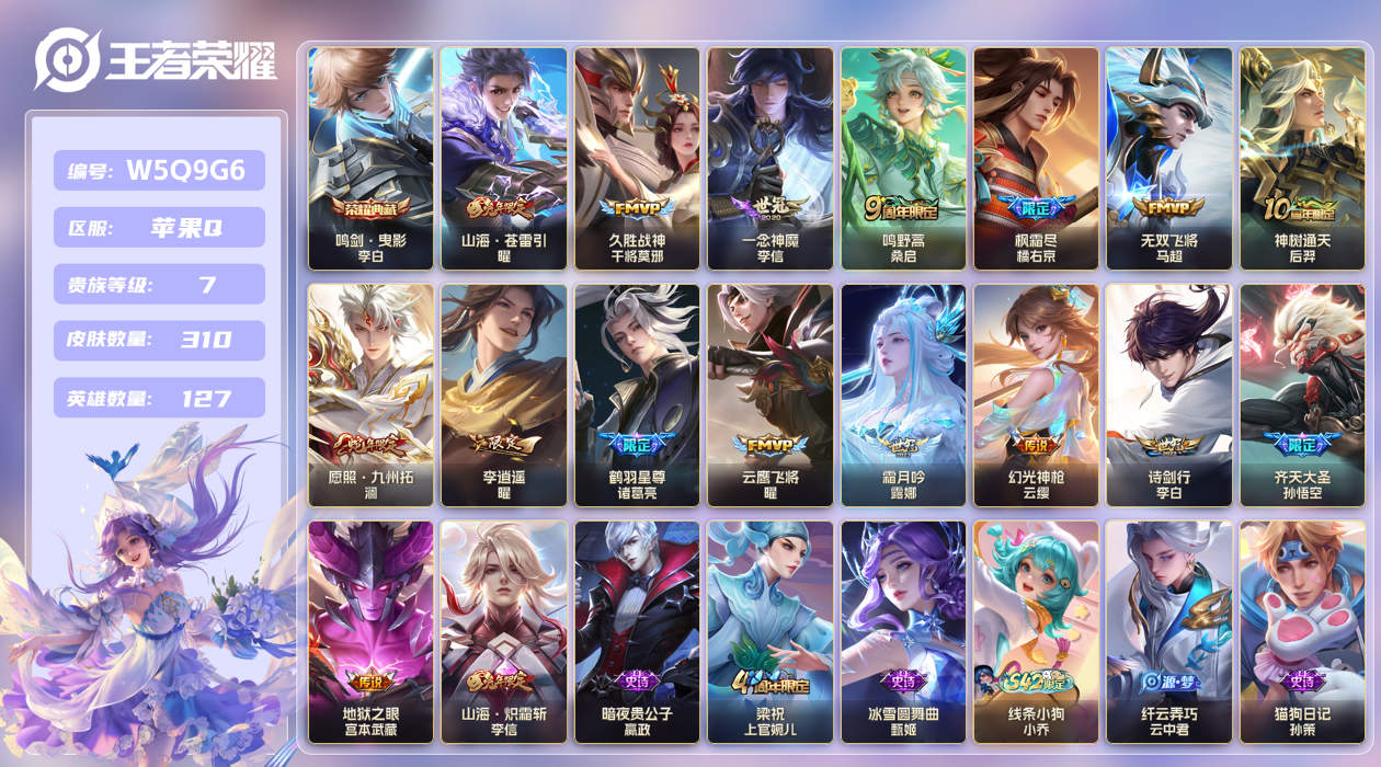 王者荣耀账号苹果QQ【】苹果手Q115区310皮1典藏17传说0无双1星传说11按键 V7 营地ID1846852452