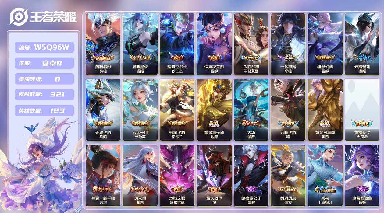 王者荣耀账号安卓QQ【】安卓手Q188区321皮1典藏19传说0无双4星传说12按键1签名 V8 营地ID4772941