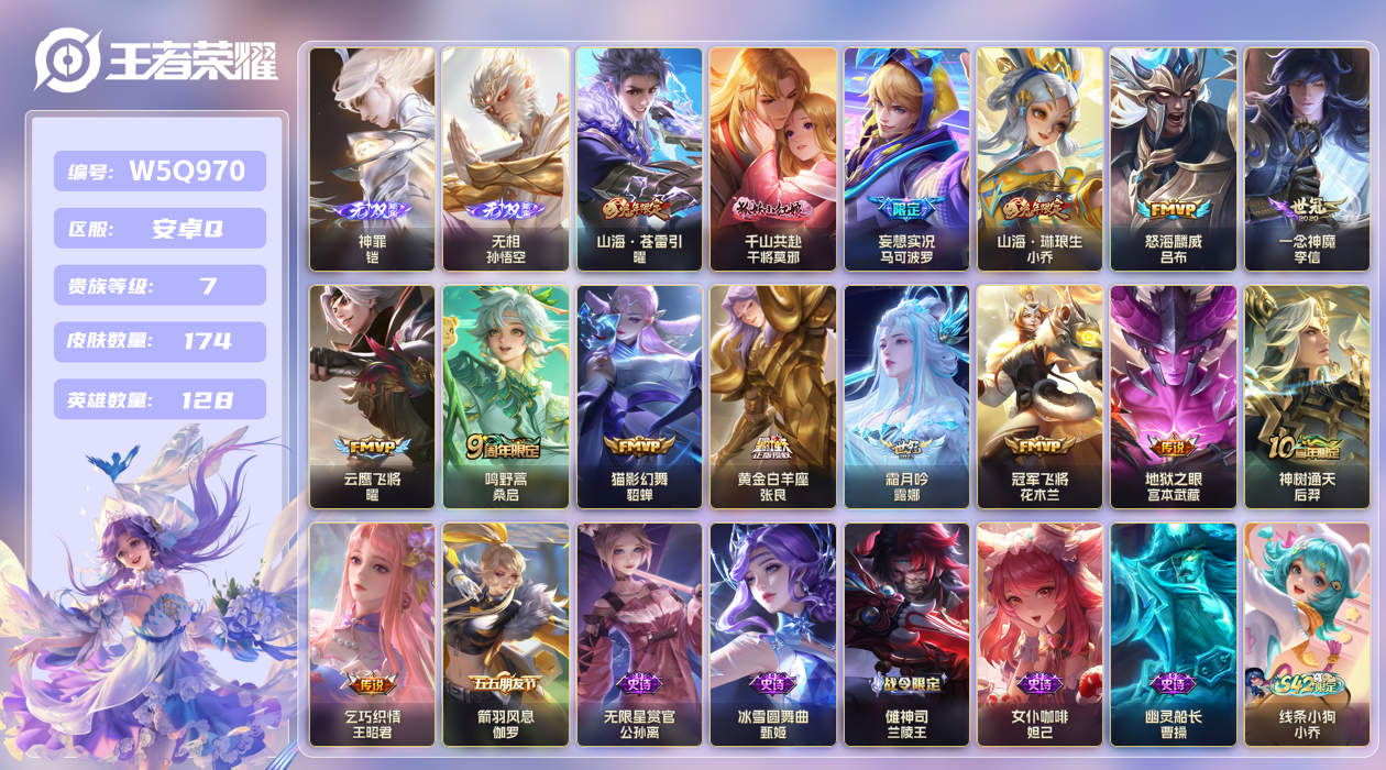 王者荣耀账号安卓QQ【】安卓手Q493区174皮0典藏15传说2无双1星传说15按键 V7 营地ID1622930648