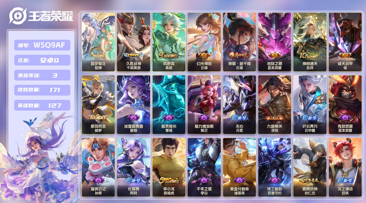 王者荣耀账号安卓QQ【】安卓手Q322区171皮1珍品无双0典藏7传说0无双 V3 营地ID549229721 (可二次