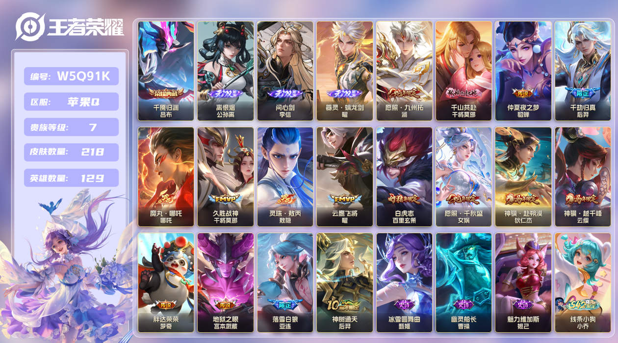 王者荣耀账号苹果QQ【】苹果手Q108区218皮1典藏16传说3无双11印记3金标10银标 V7 营地ID1854862