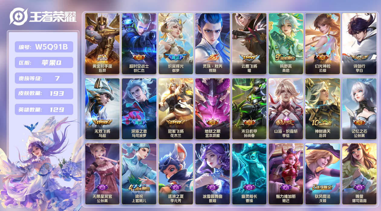 王者荣耀账号苹果QQ【】苹果手Q127区193皮0典藏16传说0无双 V7 营地ID1846209548 (不可二次) 