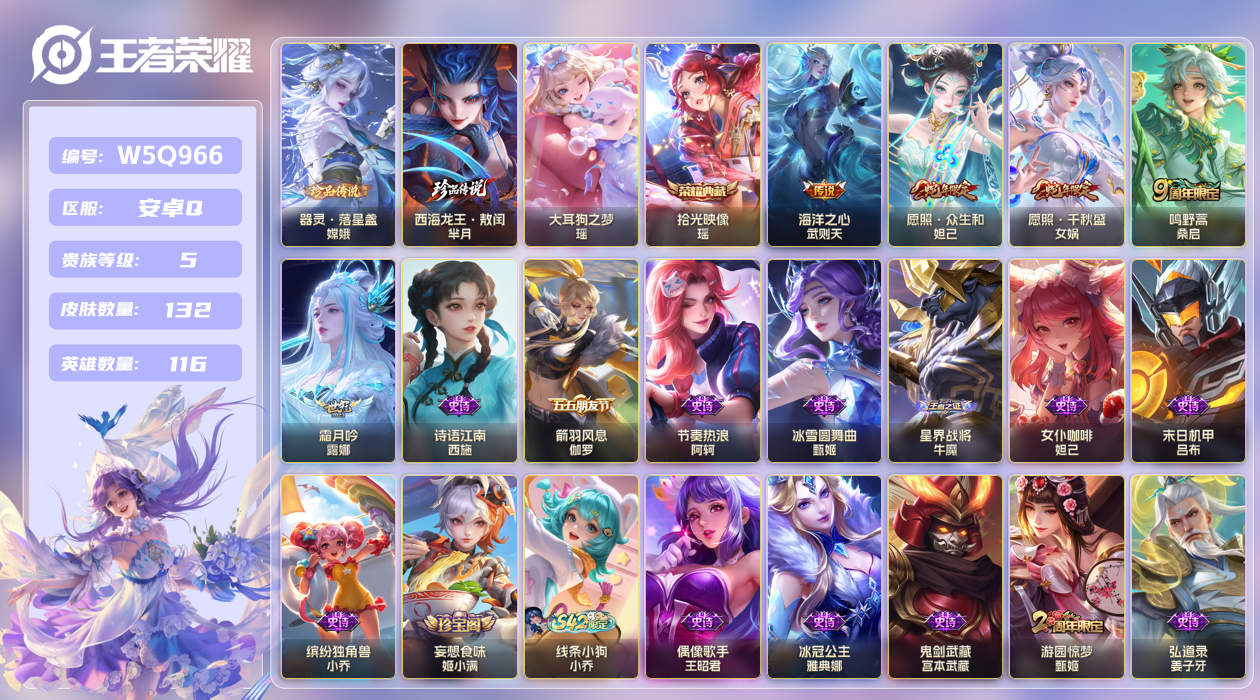 王者荣耀账号安卓QQ【】安卓手Q414区132皮3珍品传说1典藏5传说0无双 V5 营地ID1761936473 (可二
