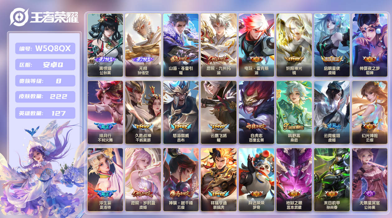 王者荣耀账号安卓QQ【】安卓手Q288区222皮0典藏21传说2无双2星传说11按键1签名 V8 营地ID1749214