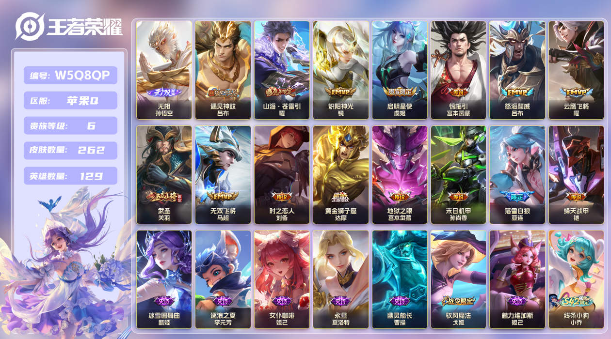 王者荣耀账号苹果QQ【】苹果手Q117区262皮0典藏15传说1无双2星传说1按键7签名 V6 营地ID17341037