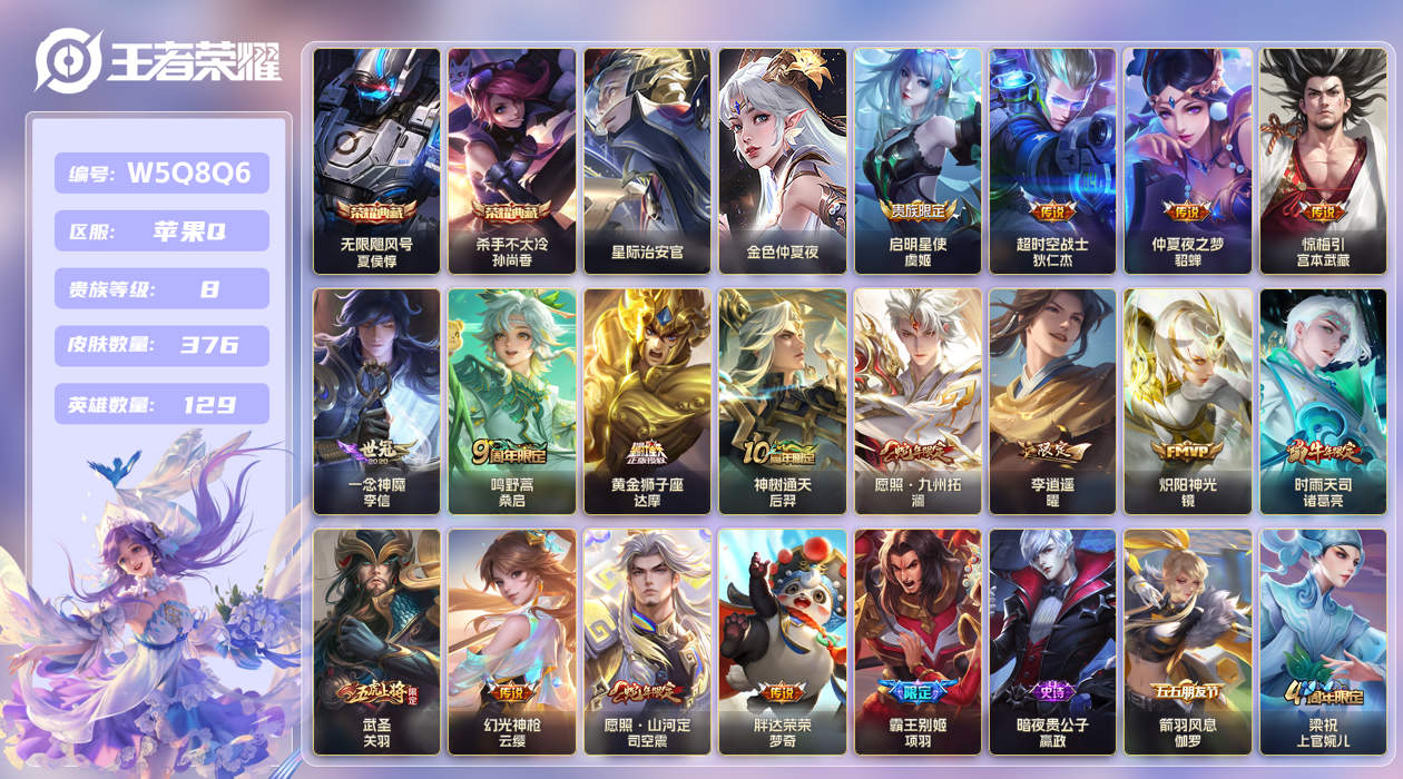 王者荣耀账号苹果QQ【】背包1颗荣耀水晶！金标吕布！金标关羽！苹果手Q112区376皮2典藏16传说0无双2星传说8按键