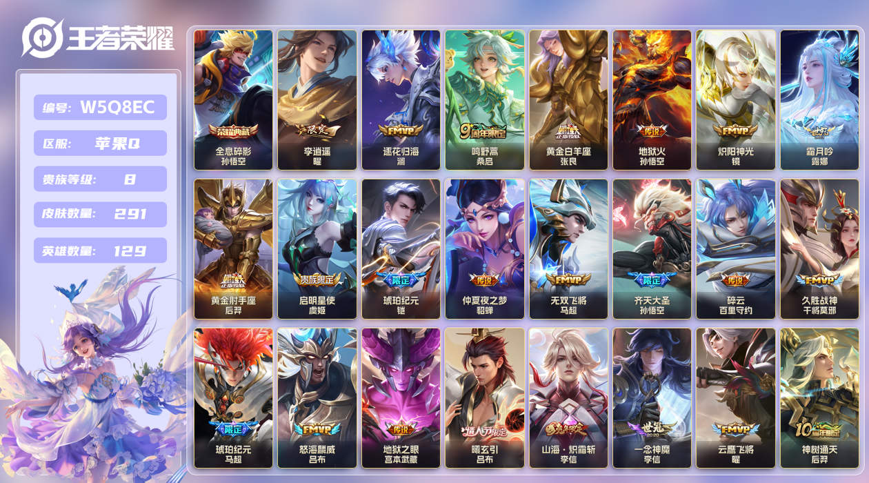 王者荣耀账号苹果QQ【】苹果手Q142区291皮1典藏25传说0无双1星传说9天幕6按键3签名 V8 营地ID21427