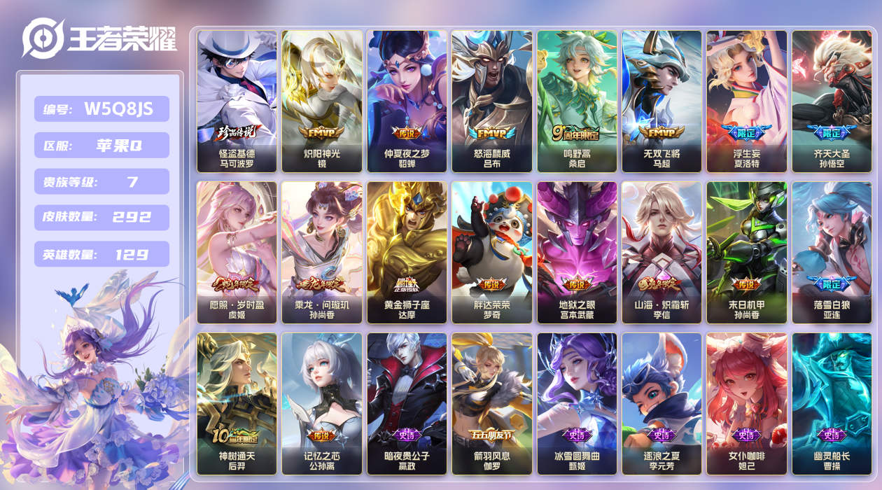 王者荣耀账号苹果QQ【】苹果手Q119区292皮1珍品传说0典藏17传说0无双3星传说7按键2签名 V7 营地ID175