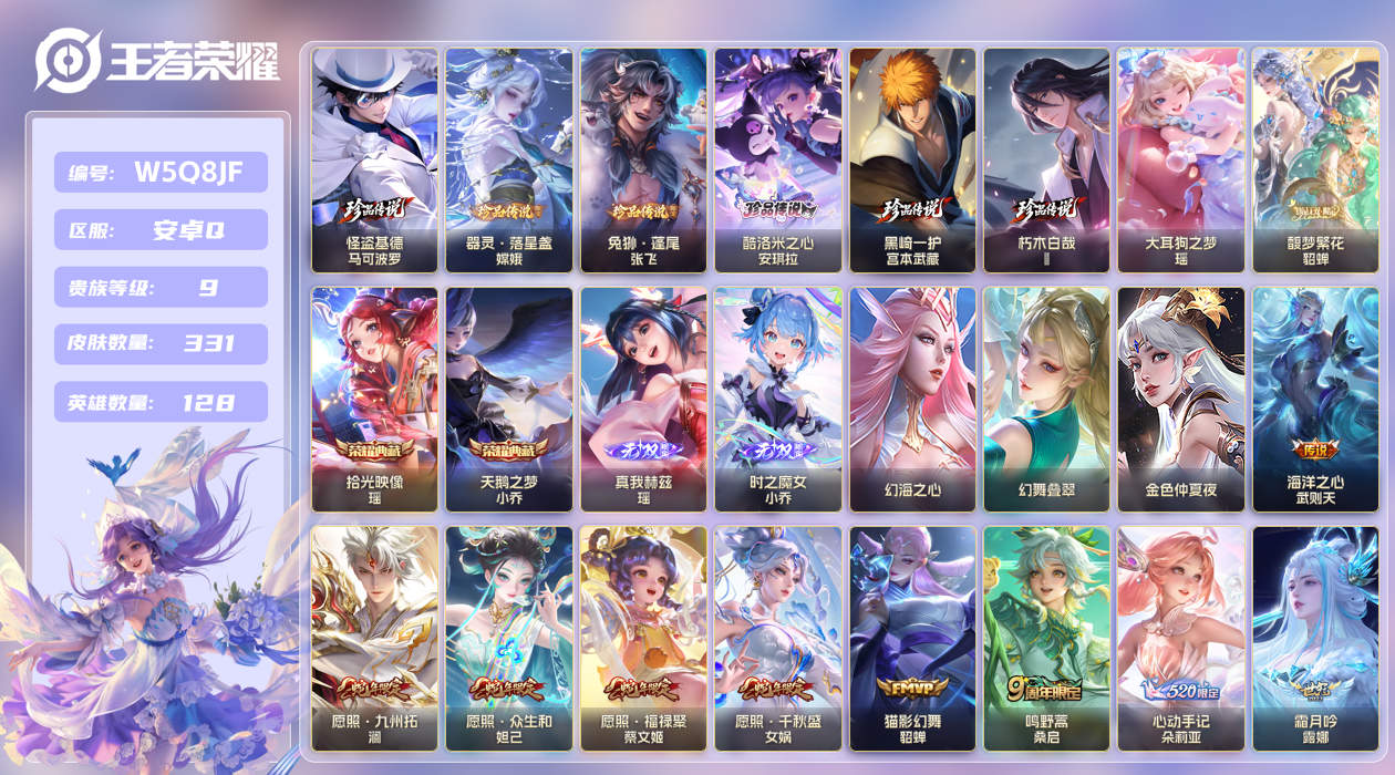 王者荣耀账号安卓QQ【】安卓手Q309区331皮7珍品传说1珍品无双2典藏27传说2无双3星传说4天幕25按键2签名1小
