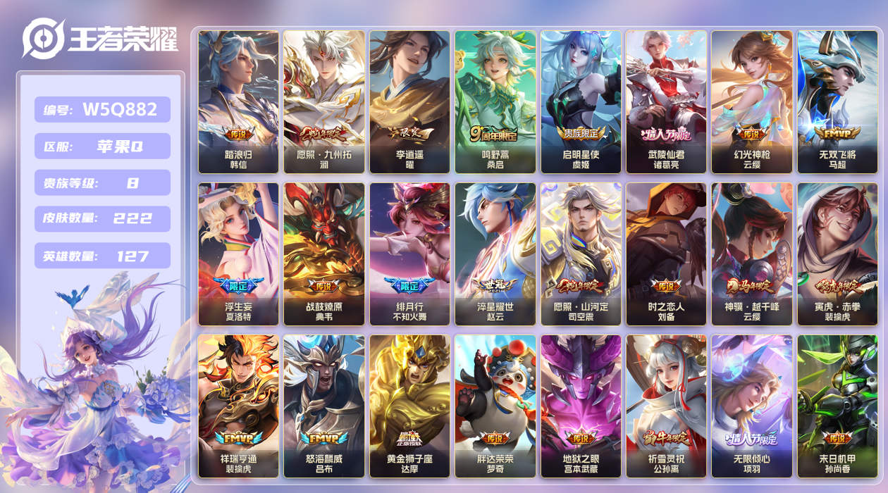 王者荣耀账号苹果QQ【】苹果手Q140区222皮0典藏29传说0无双1星传说16按键1签名 V8 营地ID1883272