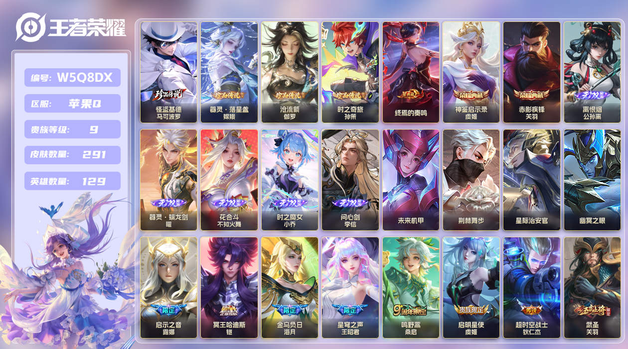 王者荣耀账号苹果QQ【】国服李信！万战狂铁！苹果手Q111区291皮4珍品传说2典藏32传说5无双4星传说2天幕42按键