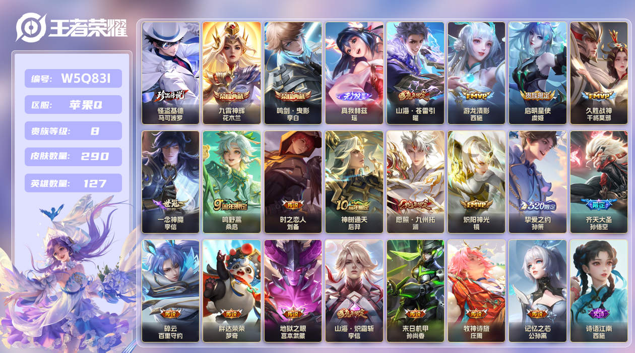 王者荣耀账号苹果QQ【】万战刘备！苹果手Q141区290皮1珍品传说2典藏19传说1无双4星传说13按键1签名 V8 营