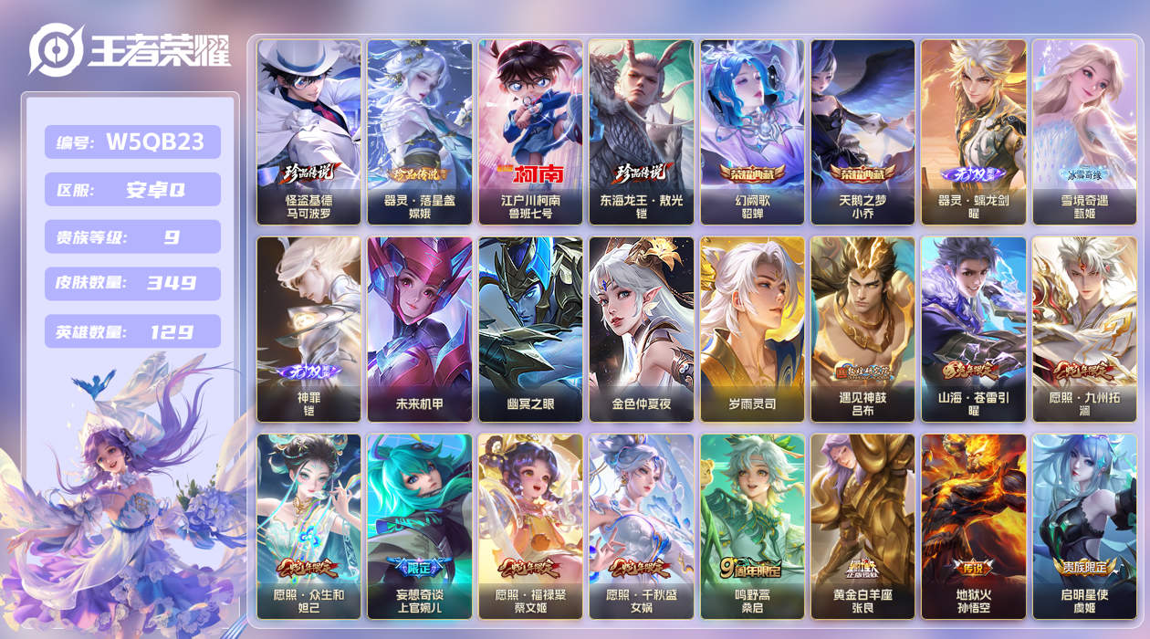 王者荣耀账号安卓QQ【】安卓手Q130区349皮4珍品传说2典藏33传说3无双 V9 4星元18按键2签名 营地ID37