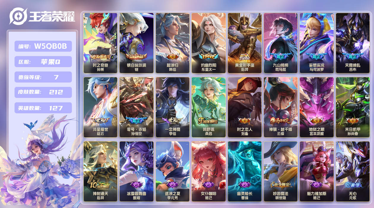 王者荣耀账号苹果QQ【】苹果手Q147区212皮1珍品传说1典藏15传说0无双2星传说8按键1签名 V7 营地ID160