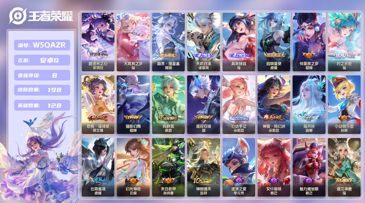王者荣耀账号安卓QQ【】安卓手Q524区198皮3珍品传说0典藏15传说2无双3星传说1天幕20按键 V8 营地ID21