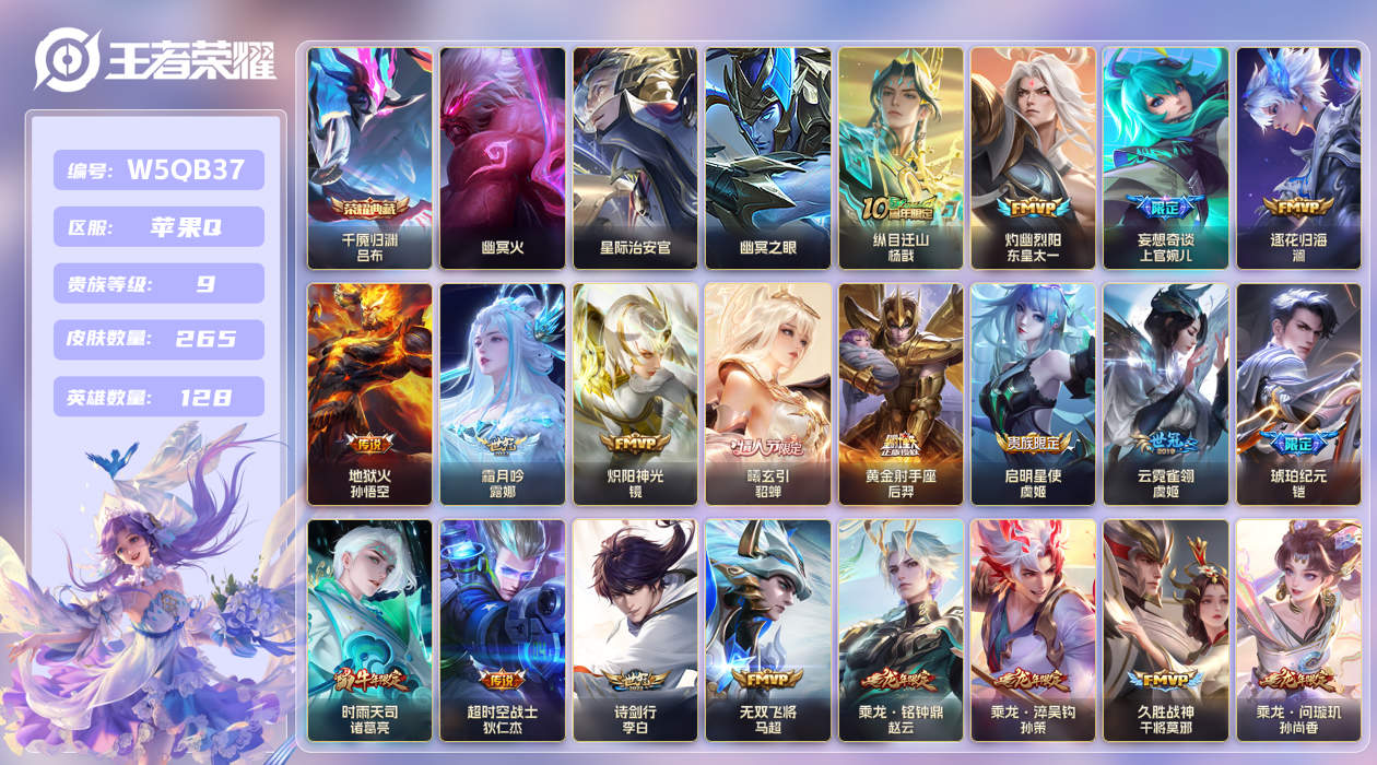 王者荣耀账号苹果QQ【】苹果手Q137区265皮1典藏33传说0无双 V9 3星元12按键8签名 营地ID1705134