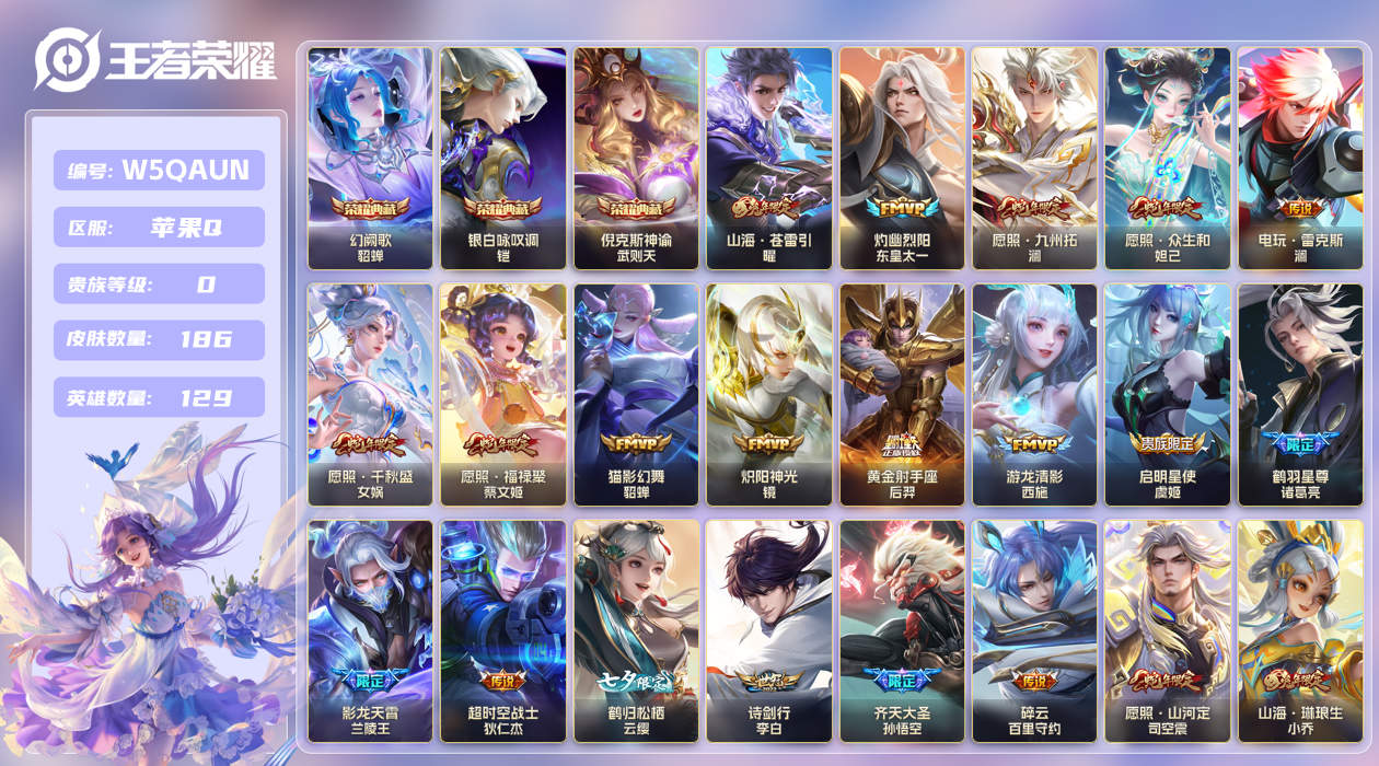 王者荣耀账号苹果QQ【】苹果手Q149区186皮3典藏32传说0无双1星传说1按键2签名 V8 营地ID17862690