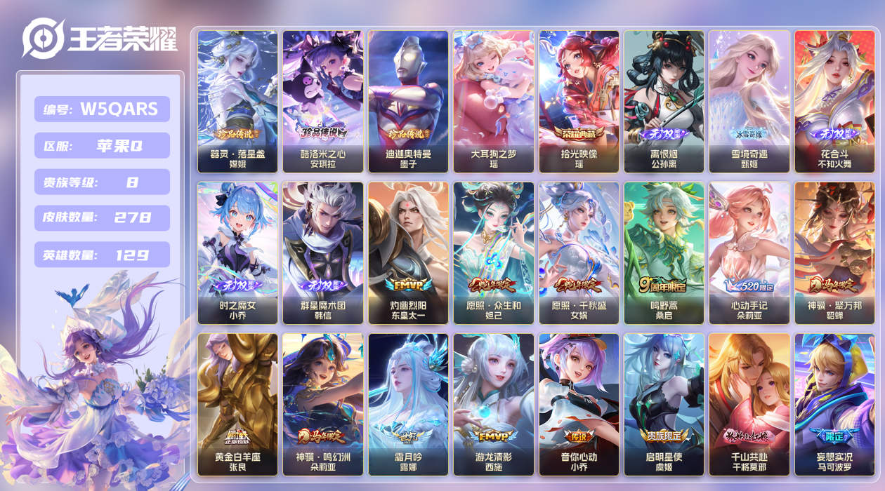 王者荣耀账号苹果QQ【】极品女号！西施全皮！苹果手Q142区278皮4珍品传说1典藏30传说5无双4星传说1天幕23按键