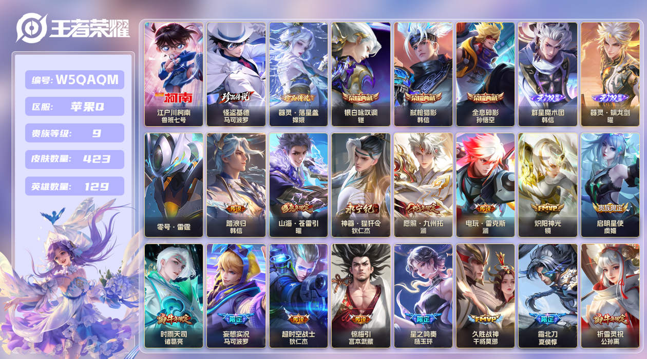 王者荣耀账号苹果QQ【】万战猪八戒！苹果手Q13区423皮3珍品传说3典藏44传说5金标2无双1星传说1天幕39按键 V