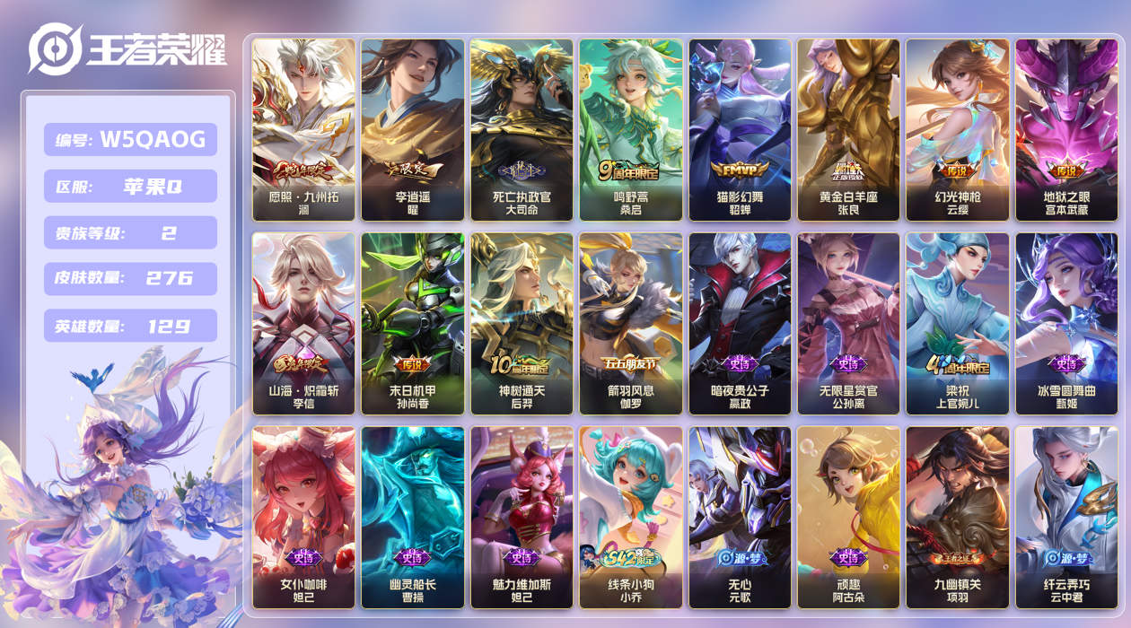 王者荣耀账号苹果QQ【】苹果手Q138区276皮0典藏11传说0无双 V2 营地ID2141618685 (不可二次) 