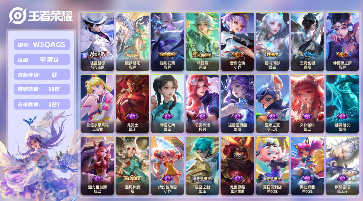 王者荣耀账号苹果QQ【】苹果手Q129区116皮1珍品传说1珍品无双0典藏7传说0无双1星传说5按键2签名 V0 营地I