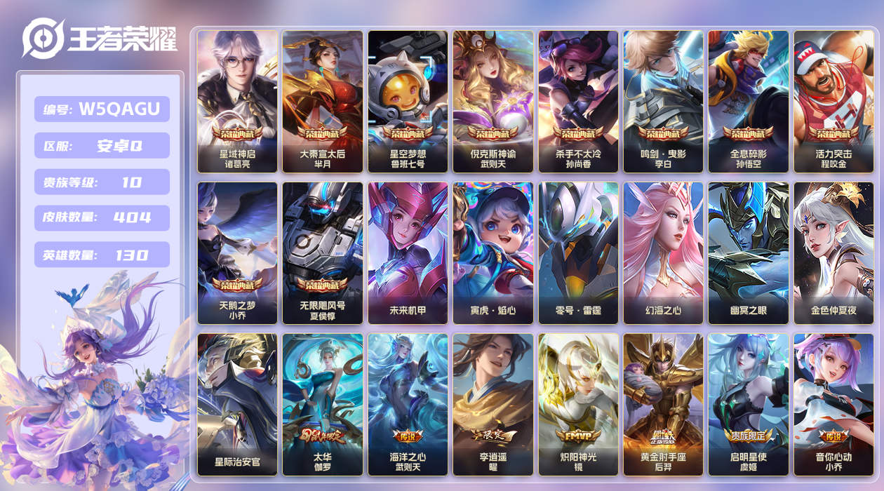 王者荣耀账号安卓QQ【】安卓手Q252区404皮10典藏47传说0无双7星传说3天幕6按键 V10贵族积分 336363