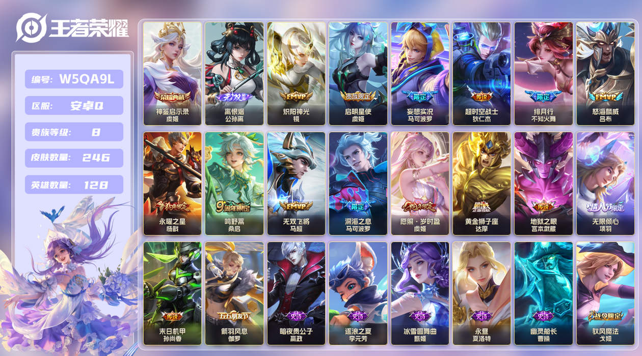 王者荣耀账号安卓QQ【】安卓手Q398区246皮1典藏15传说1无双2星传说1天幕6按键1签名 V8 营地ID17317