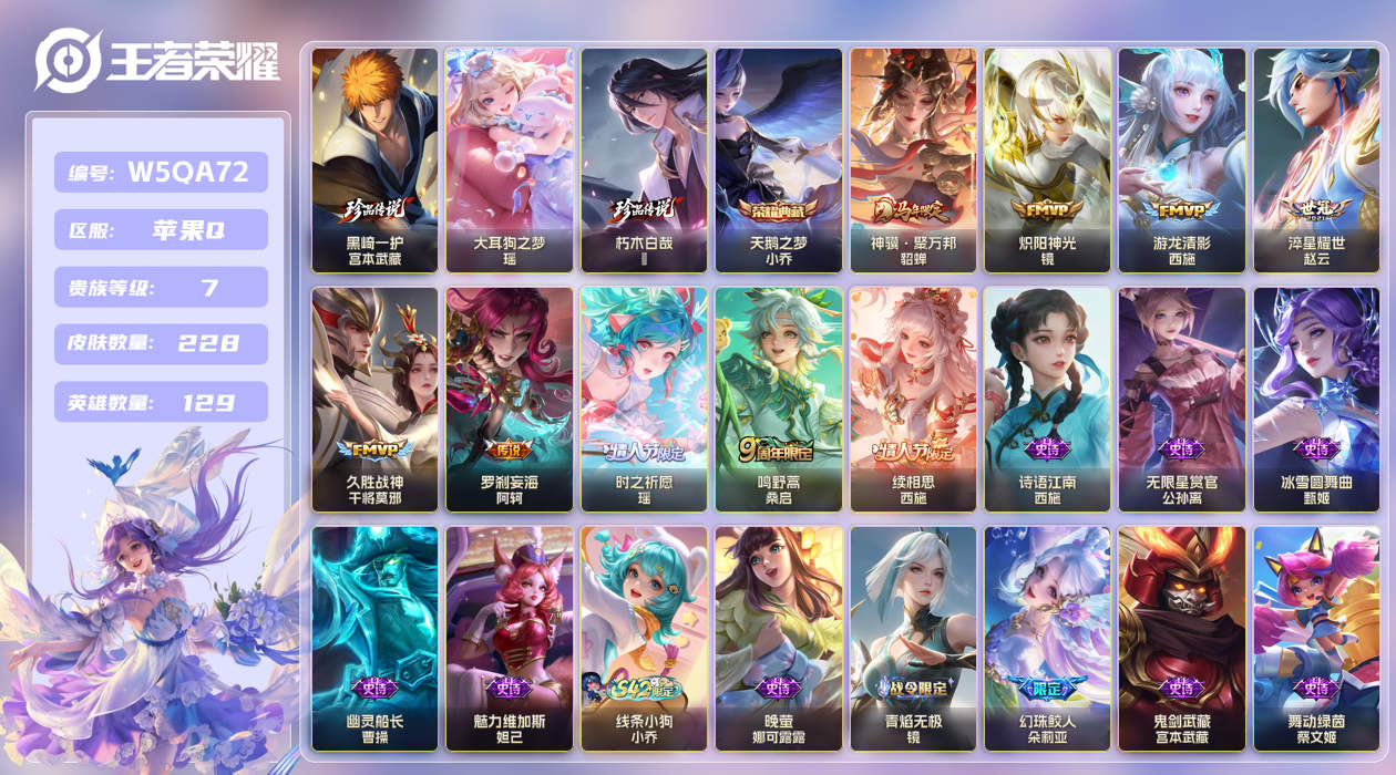 王者荣耀账号苹果QQ【】苹果手Q146区228皮3珍品传说1典藏9传说0无双 V7 营地ID1824391463 (可二