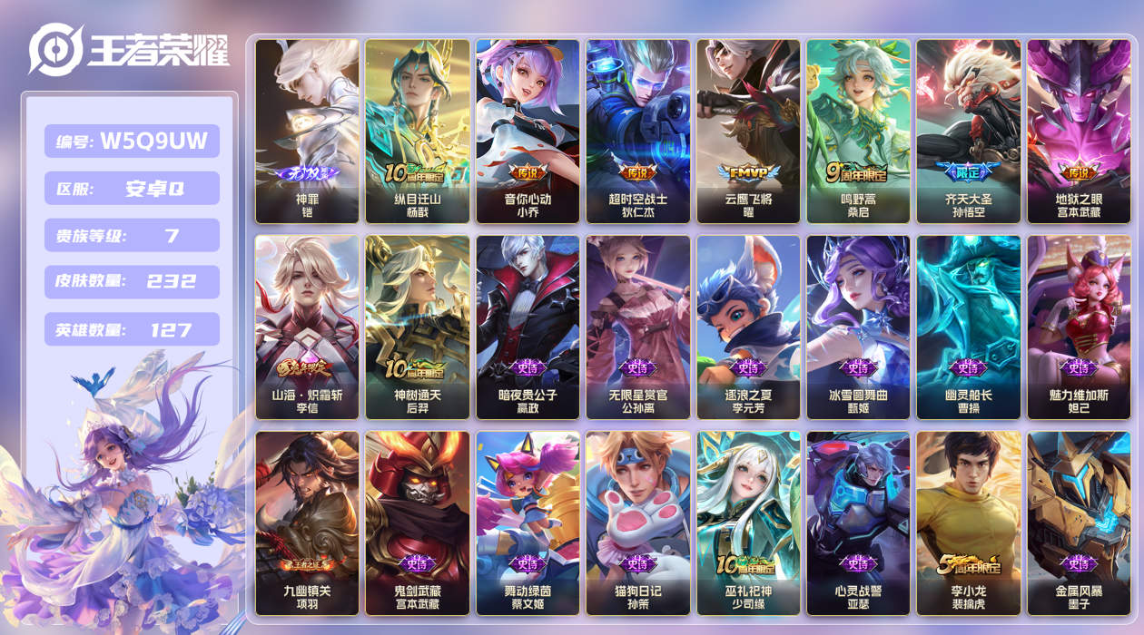 王者荣耀账号安卓QQ【】安卓手Q297区232皮0典藏9传说1无双1星传说11按键2签名 V7 营地ID17034103
