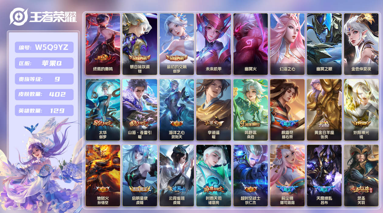 王者荣耀账号苹果QQ【】苹果手Q104区402皮2典藏41传说0无双V9 5星元12按键  营地ID436279401 