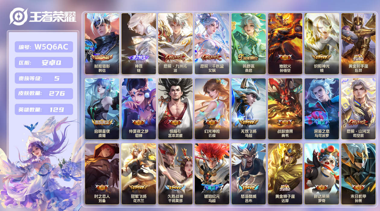 王者荣耀账号安卓QQ【】安卓手Q358区276皮1典藏31传说1无双5星传说10按键2签名 V5 营地ID1851220