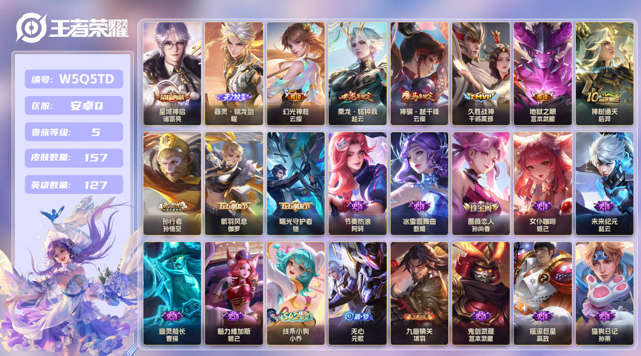 王者荣耀账号安卓QQ【】安卓手Q66区157皮1典藏6传说1无双1星传说9按键 V5 营地ID1686072283 (可