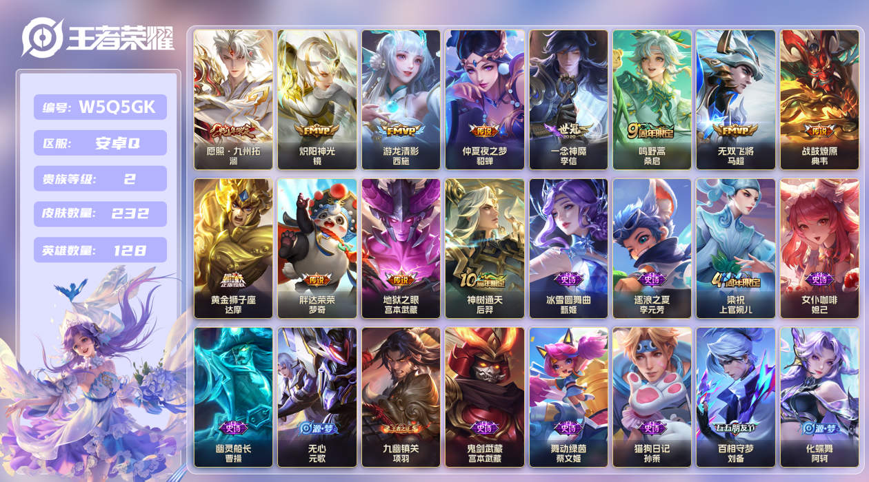王者荣耀账号安卓QQ【】安卓手Q379区232皮0典藏12传说0无双2星传说6按键1签名 V0 营地ID17519852