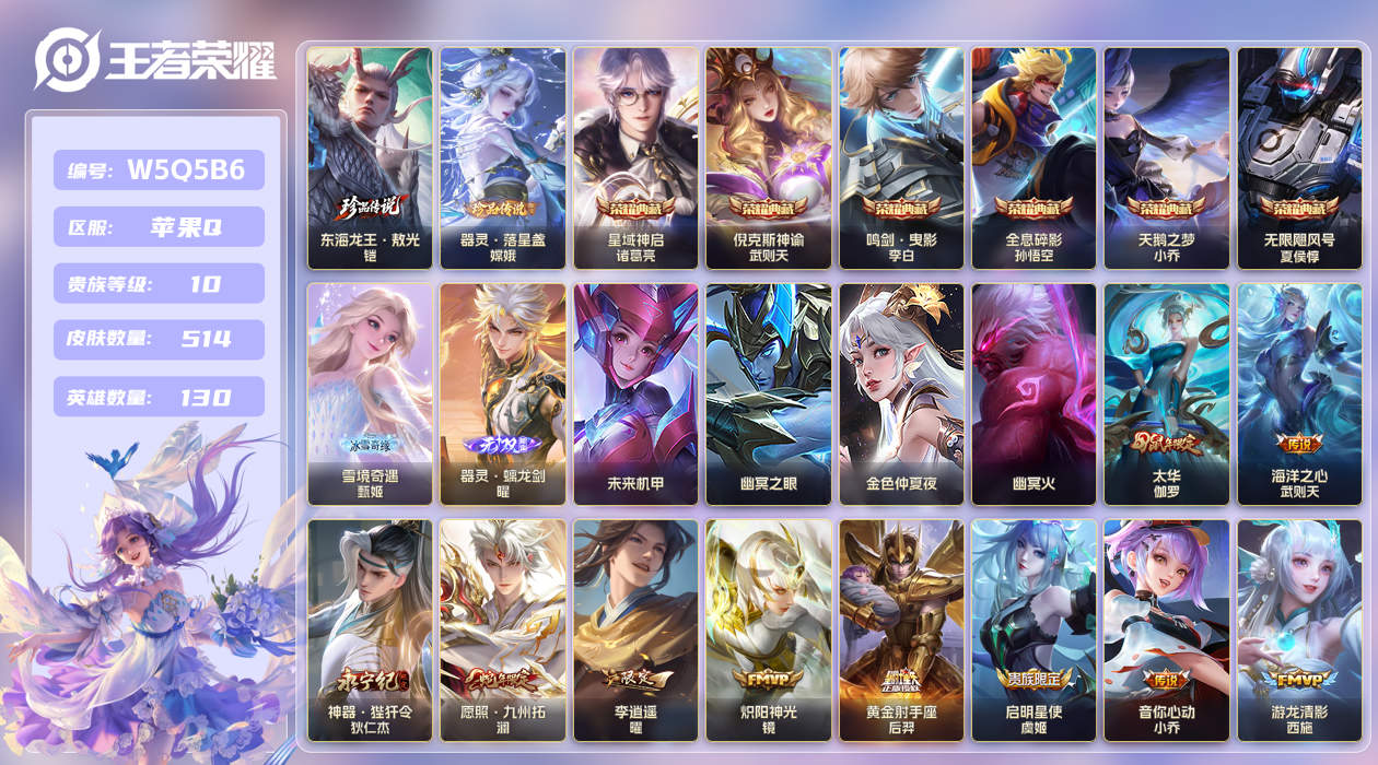 王者荣耀账号苹果QQ【】苹果手Q105区514皮2珍品传说6典藏71传说2无双4星传说3天幕20按键5签名 V10贵族积