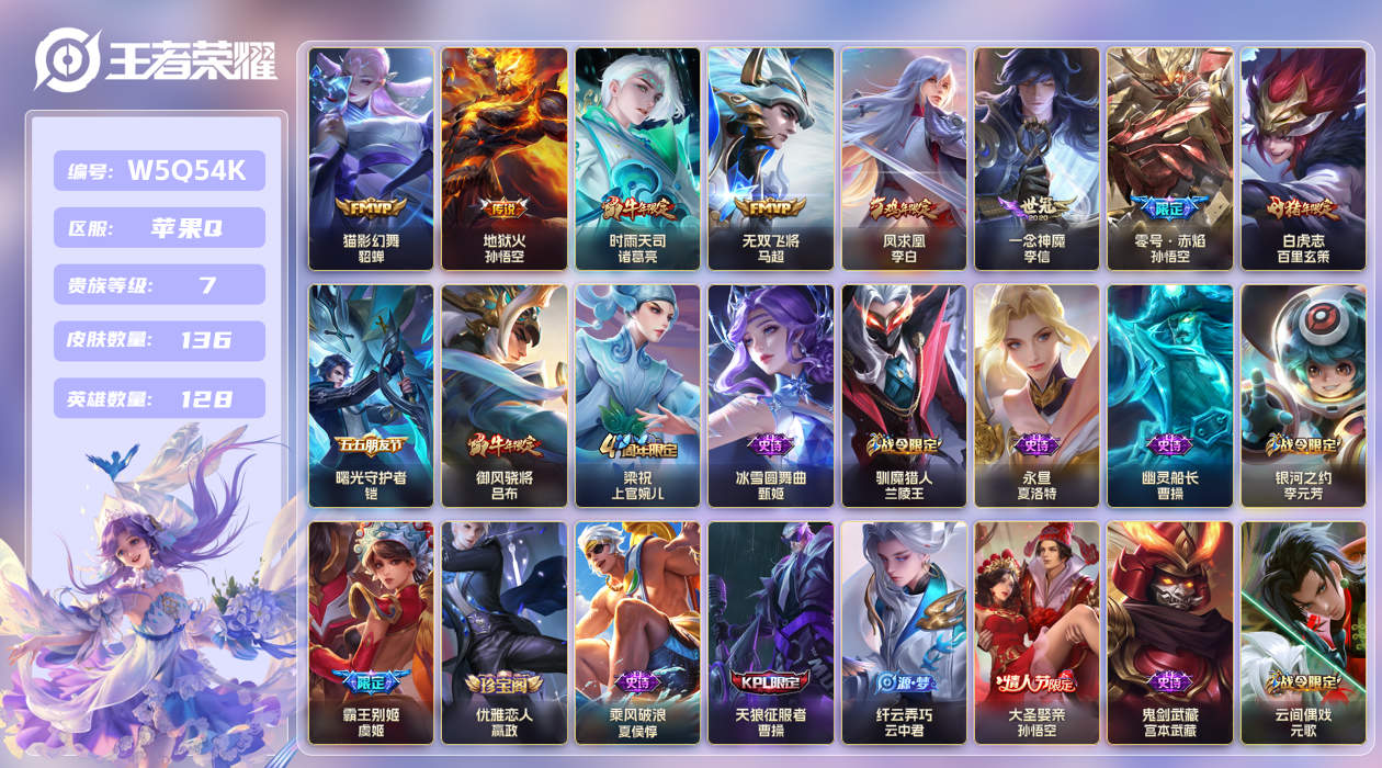 王者荣耀账号苹果QQ【】苹果手Q97区136皮0典藏8传说0无双1星传说 V7 营地ID526287954 (不可二次)