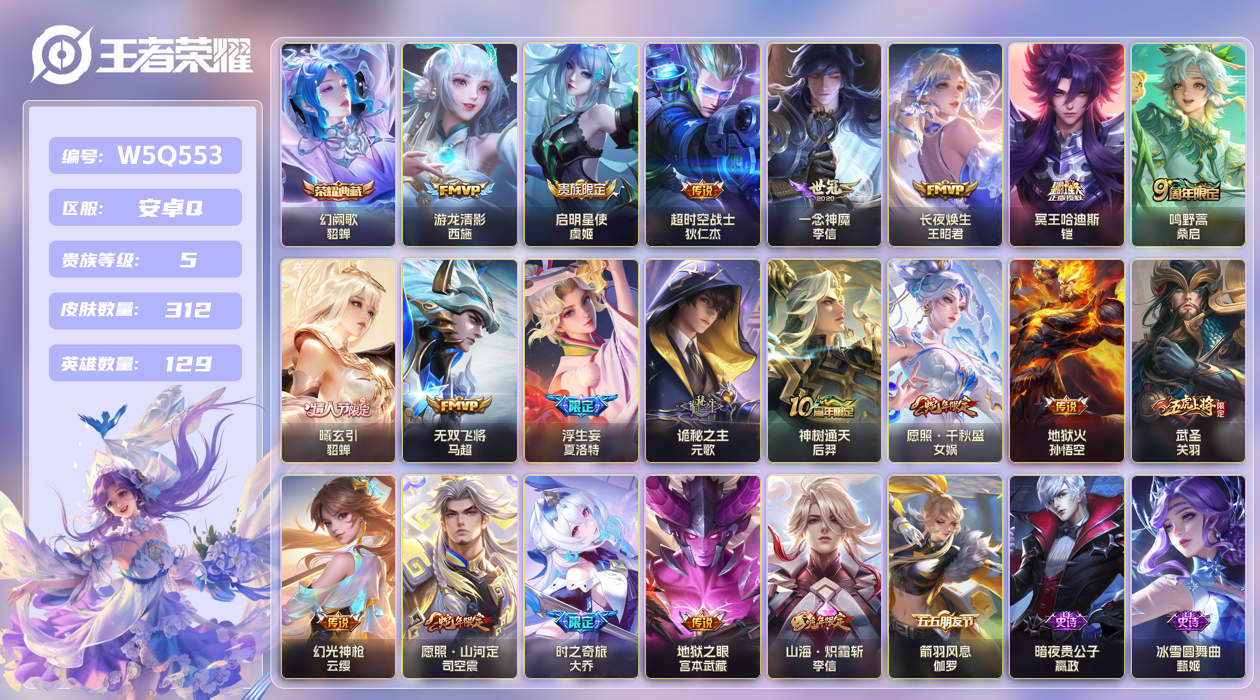 王者荣耀账号安卓QQ【】安卓手Q345区312皮1典藏20传说0无双2星传说29按键1签名 V5 营地ID1864084