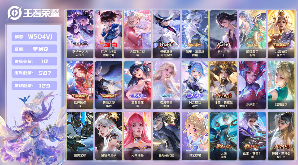 王者荣耀账号苹果QQ【】极品女号！瑶全皮！苹果手Q144区507皮6珍品传说1珍品无双3典藏47传说4无双7星传说2天幕